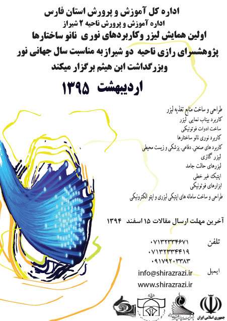 همایش لیزر