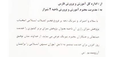 پژوهش سرای برتر کشور